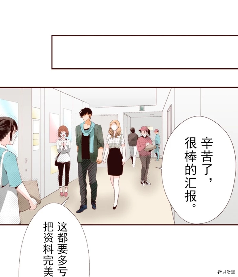 我明白吻会毁掉这一切漫画,第9话3图