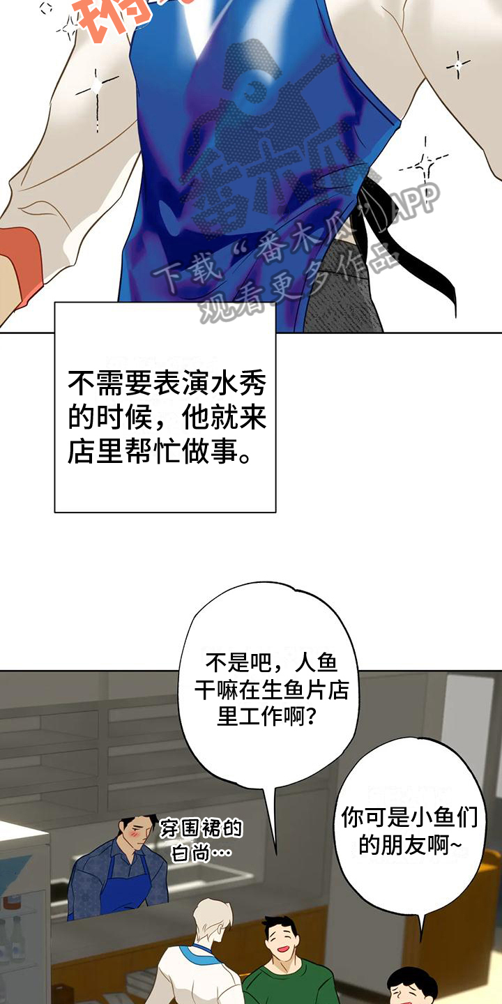 初恋人鱼漫画,第8话4图