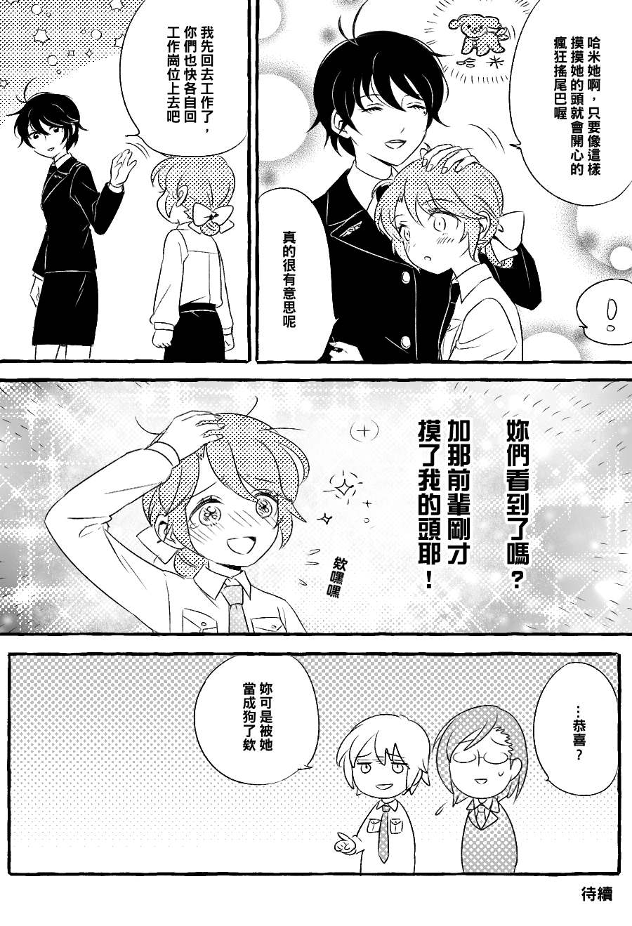 五月与加那的故事漫画,第2话3图