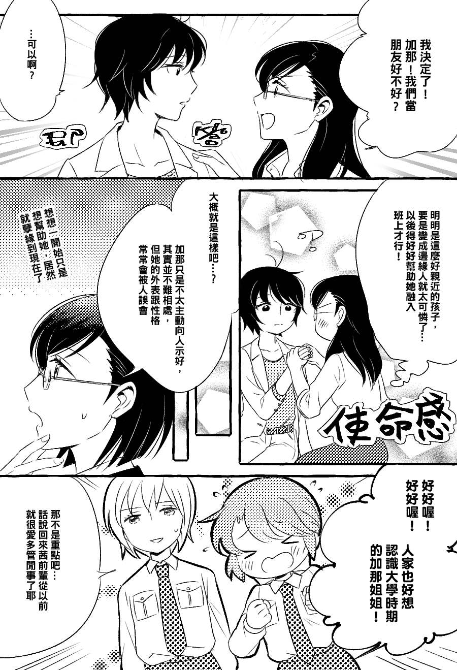 五月与加那的故事漫画,第2话5图