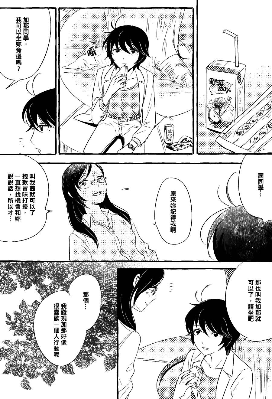 五月与加那的故事漫画,第2话3图