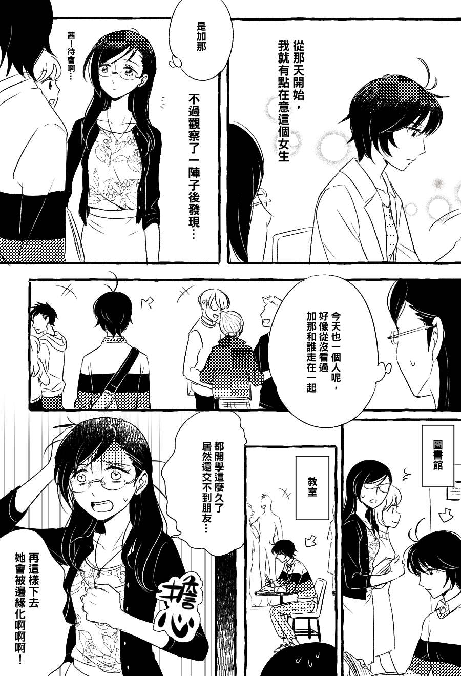 五月与加那的故事漫画,第2话2图