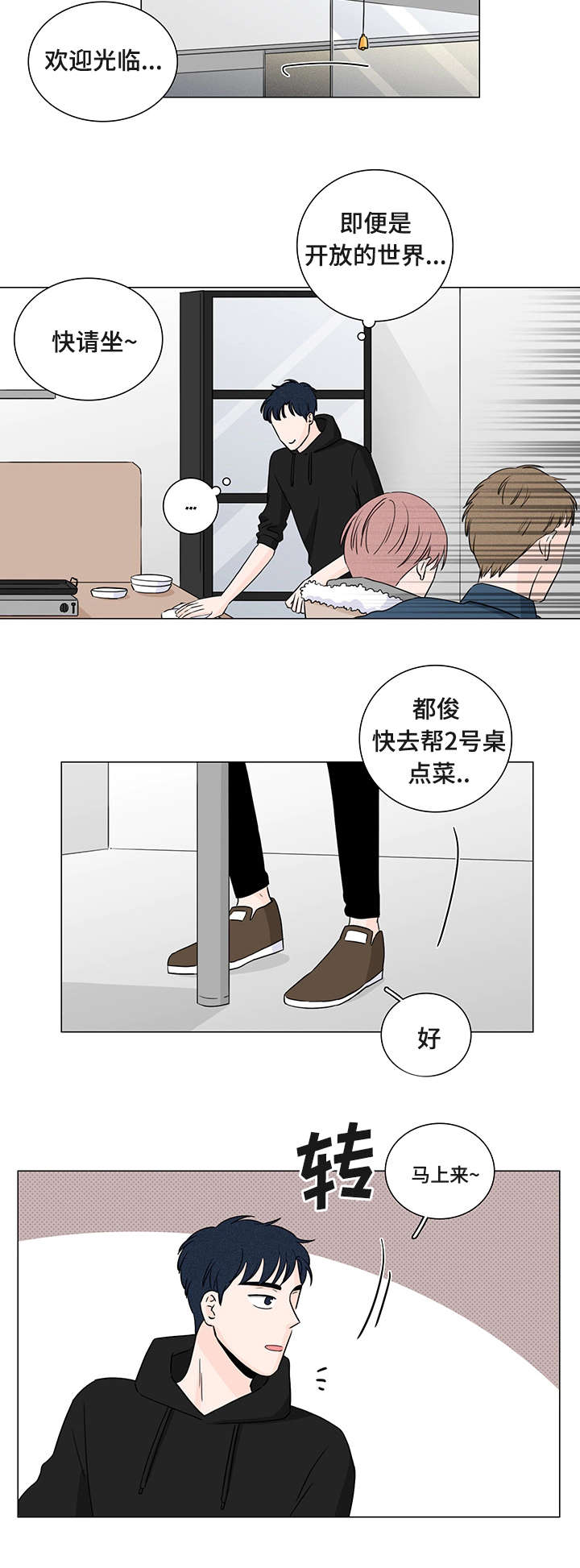 M是什么角色漫画,第1话4图