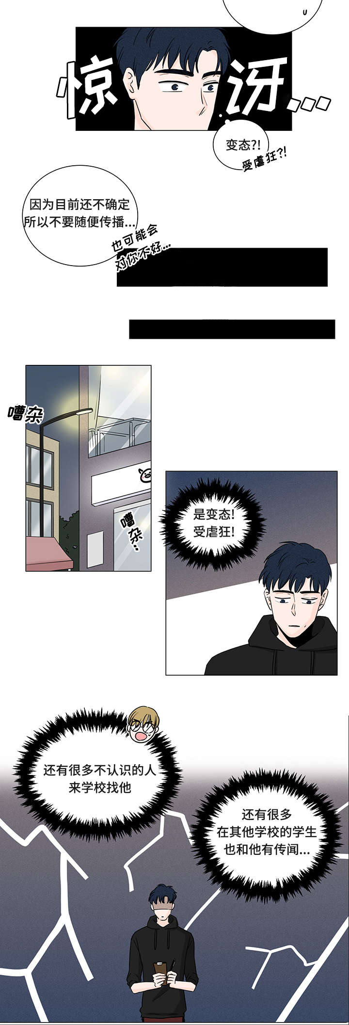 M是什么角色漫画,第1话2图