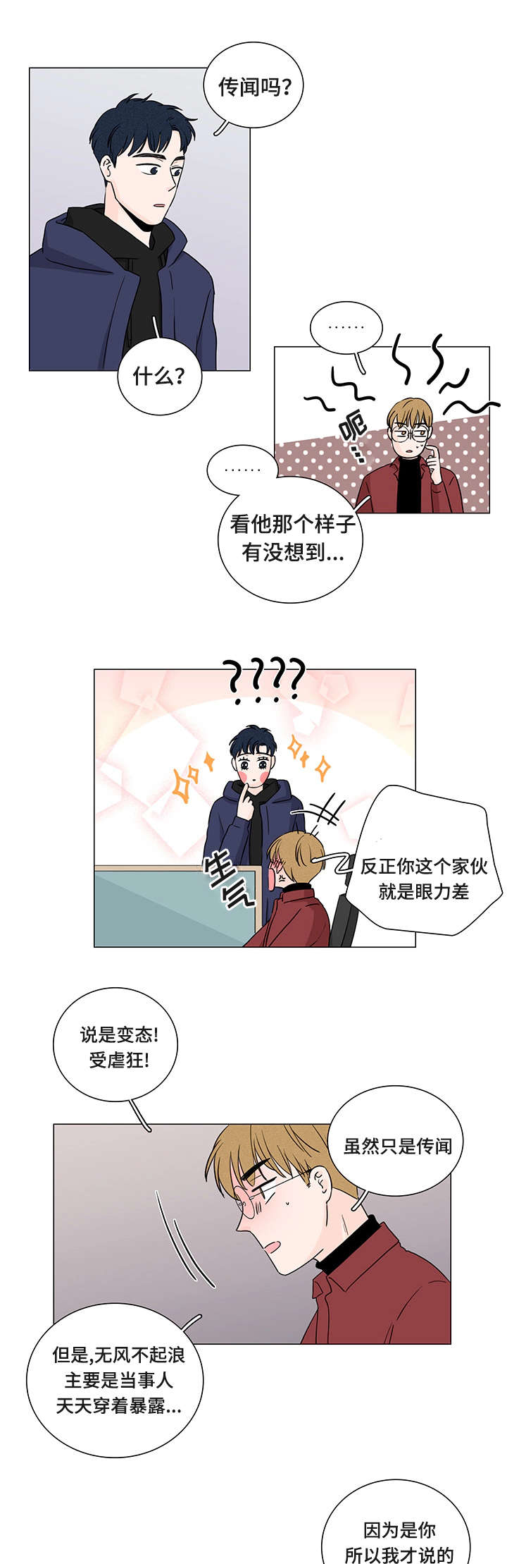 M是什么角色漫画,第1话1图