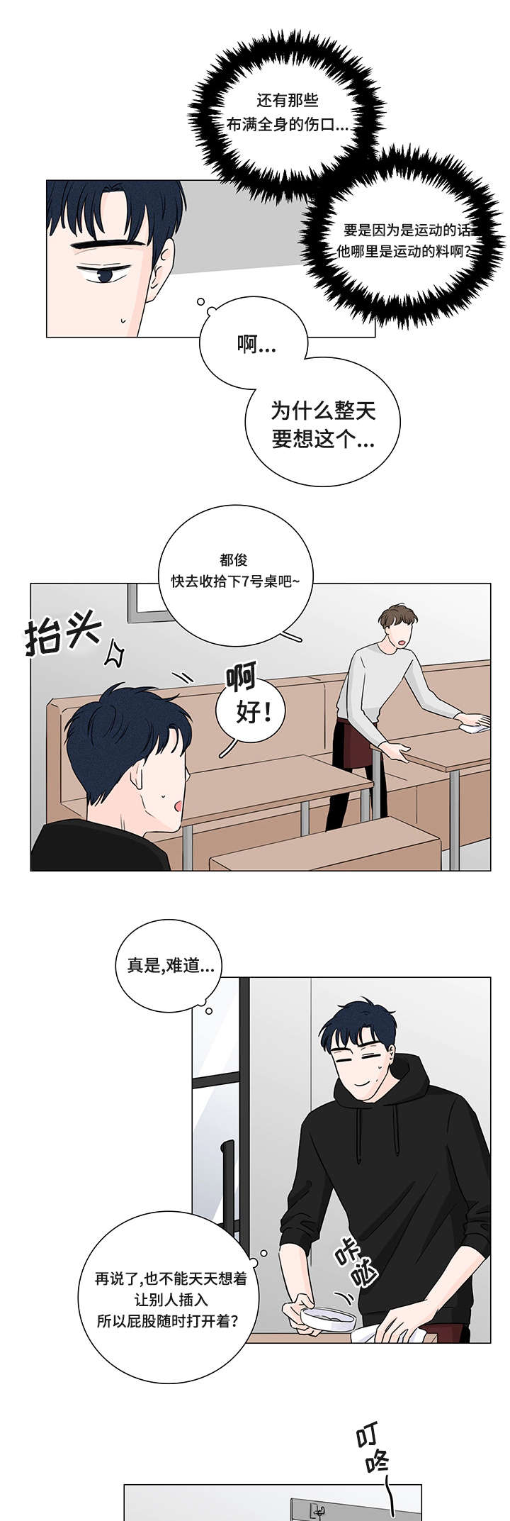 M是什么角色漫画,第1话3图