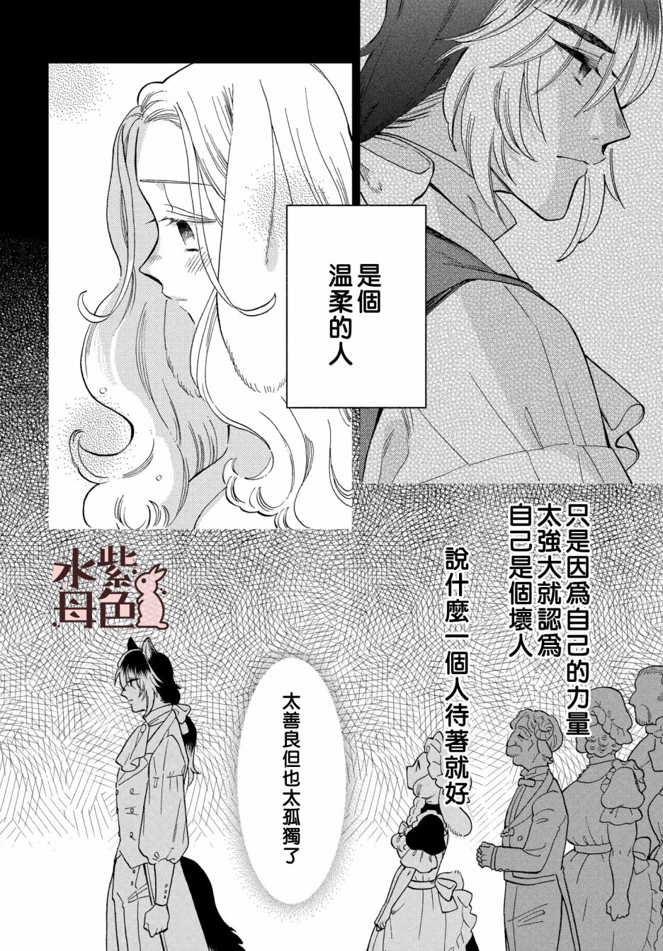 狼主人与兔女仆漫画,第3话5图