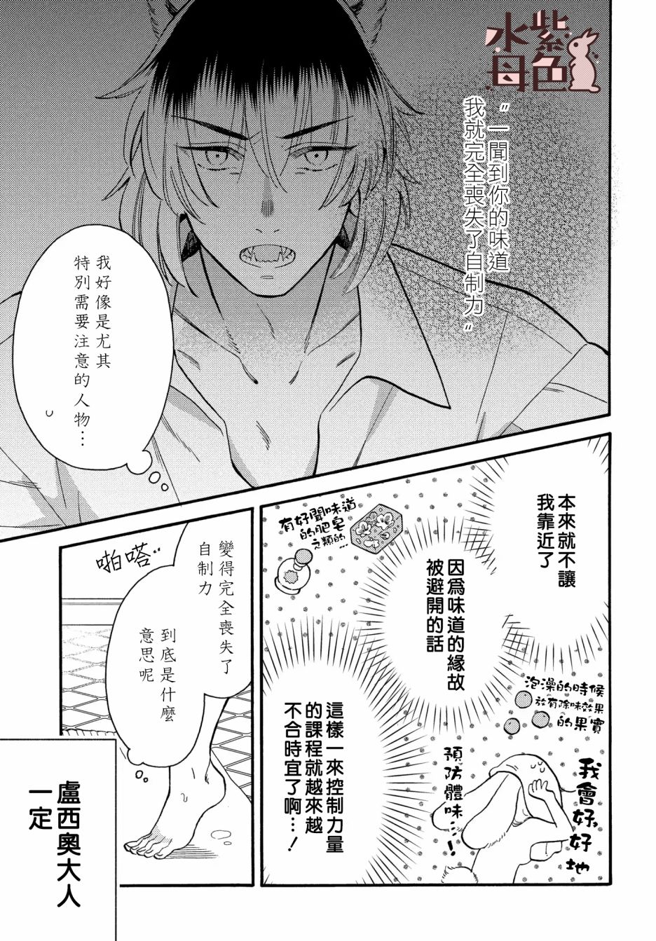 狼主人与兔女仆漫画,第3话4图