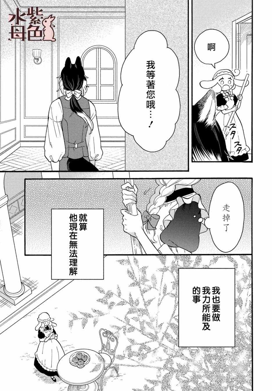 狼主人与兔女仆漫画,第3话3图