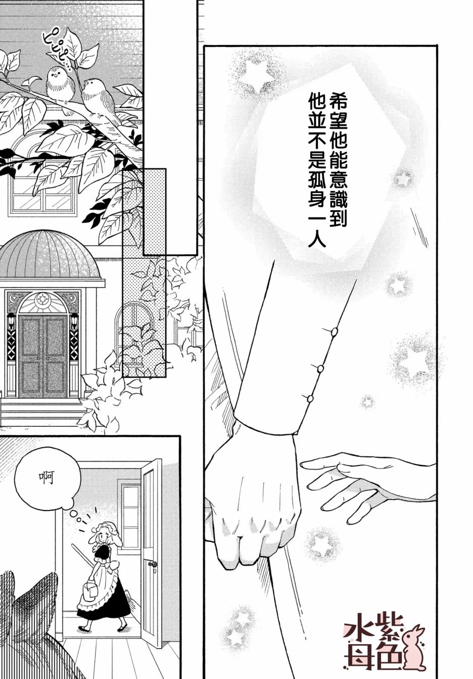 狼主人与兔女仆漫画,第3话1图