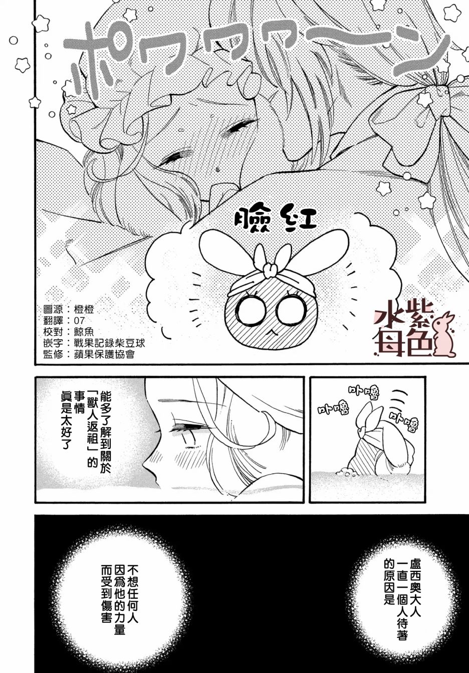 狼主人与兔女仆漫画,第3话3图