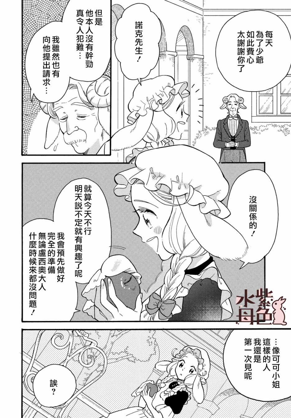 狼主人与兔女仆漫画,第3话4图