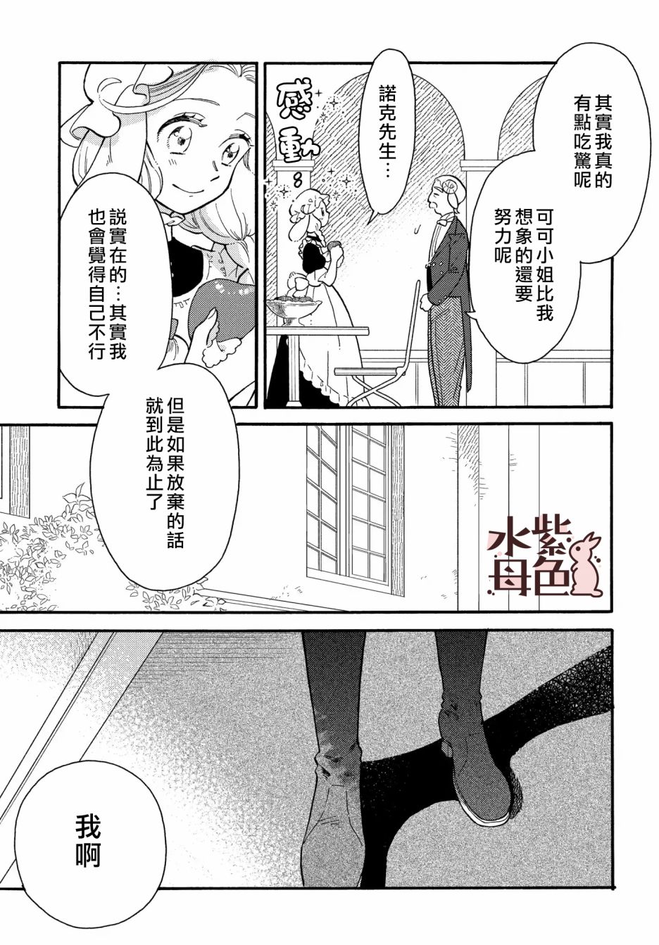 狼主人与兔女仆漫画,第3话5图