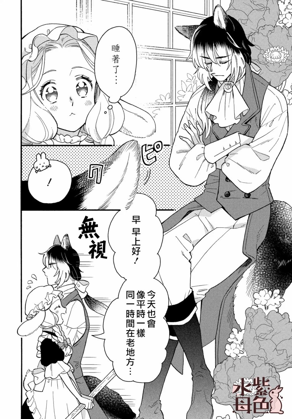 狼主人与兔女仆漫画,第3话2图