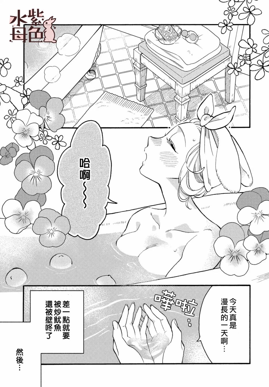 狼主人与兔女仆漫画,第3话2图