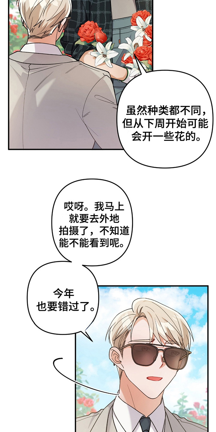 灰熊的玫瑰住宅漫画,第4话5图