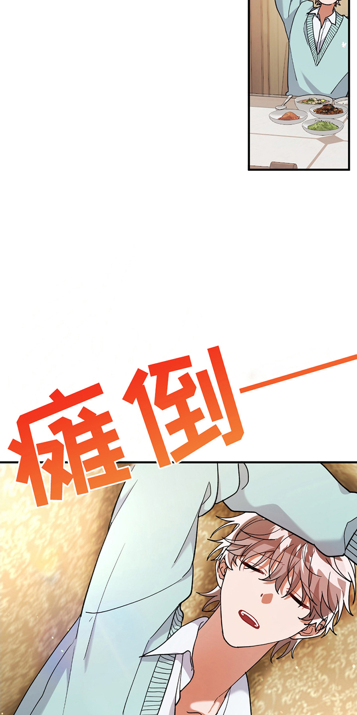 灰熊的玫瑰住处漫画漫画,第8话2图