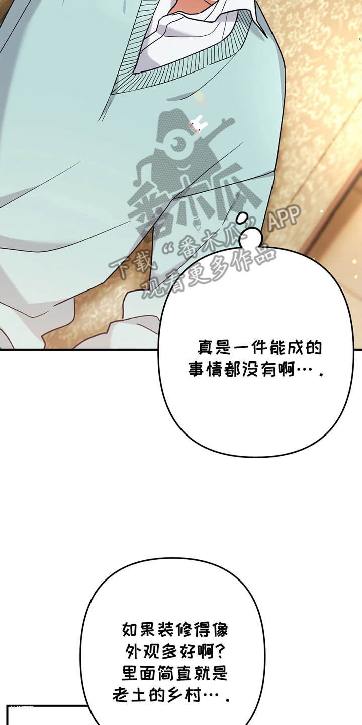 灰熊的玫瑰住处漫画漫画,第8话3图