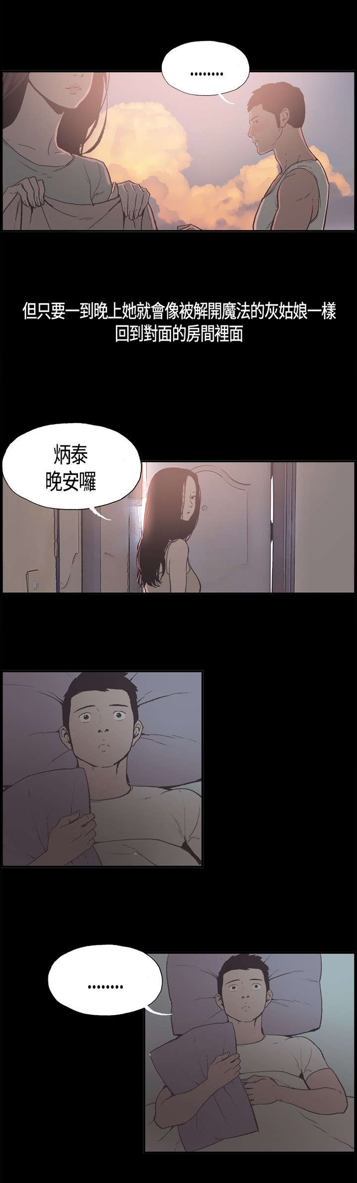 第5章：我很害怕0