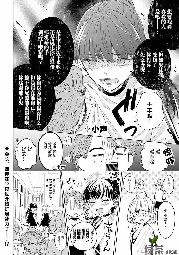 黑道大哥转生成幼女的故事漫画,第8话4图