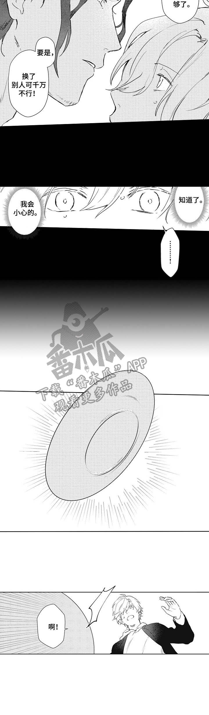 模特保姆漫画,第10章：受伤2图