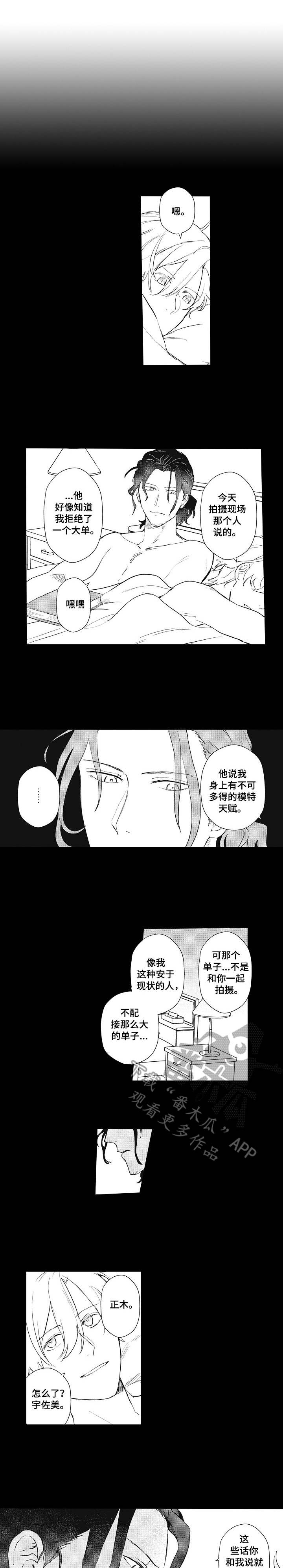 模特保姆漫画,第10章：受伤1图