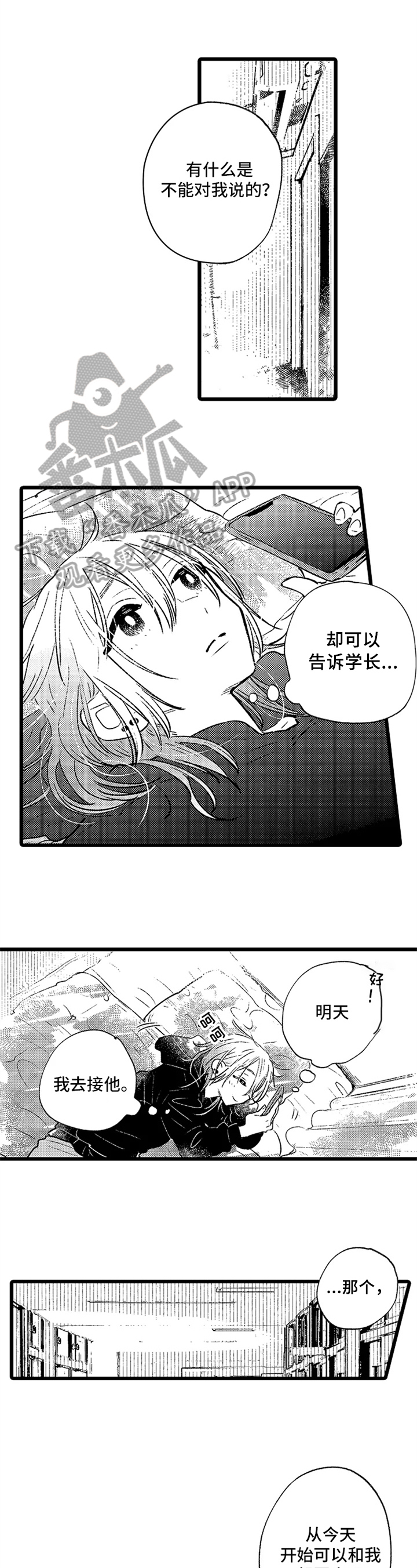 与园丁约会漫画,第9章：现实5图