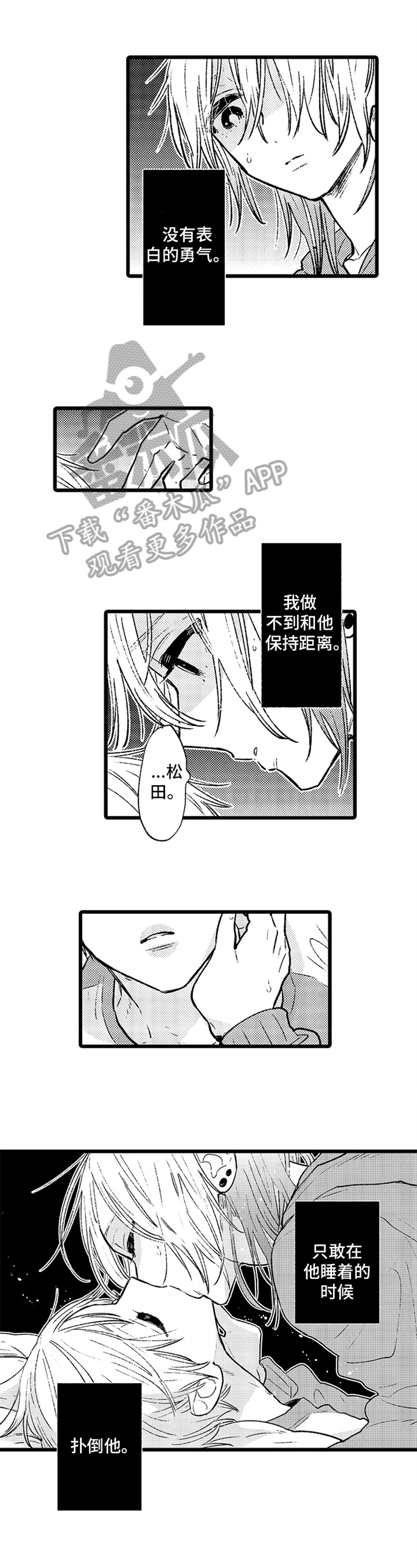 与园丁约会漫画,第9章：现实1图