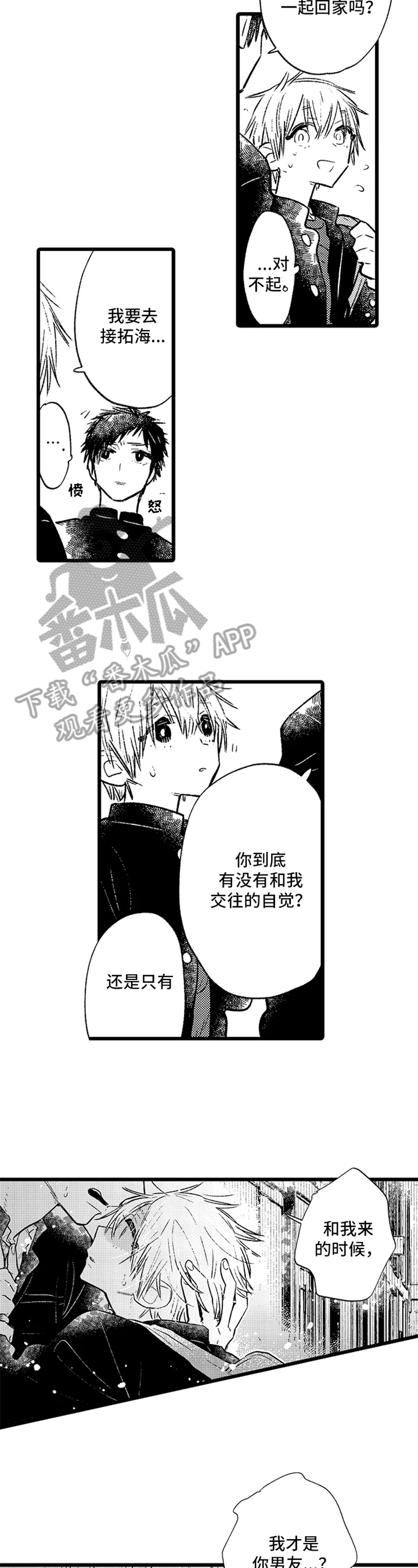 与园丁约会漫画,第9章：现实1图