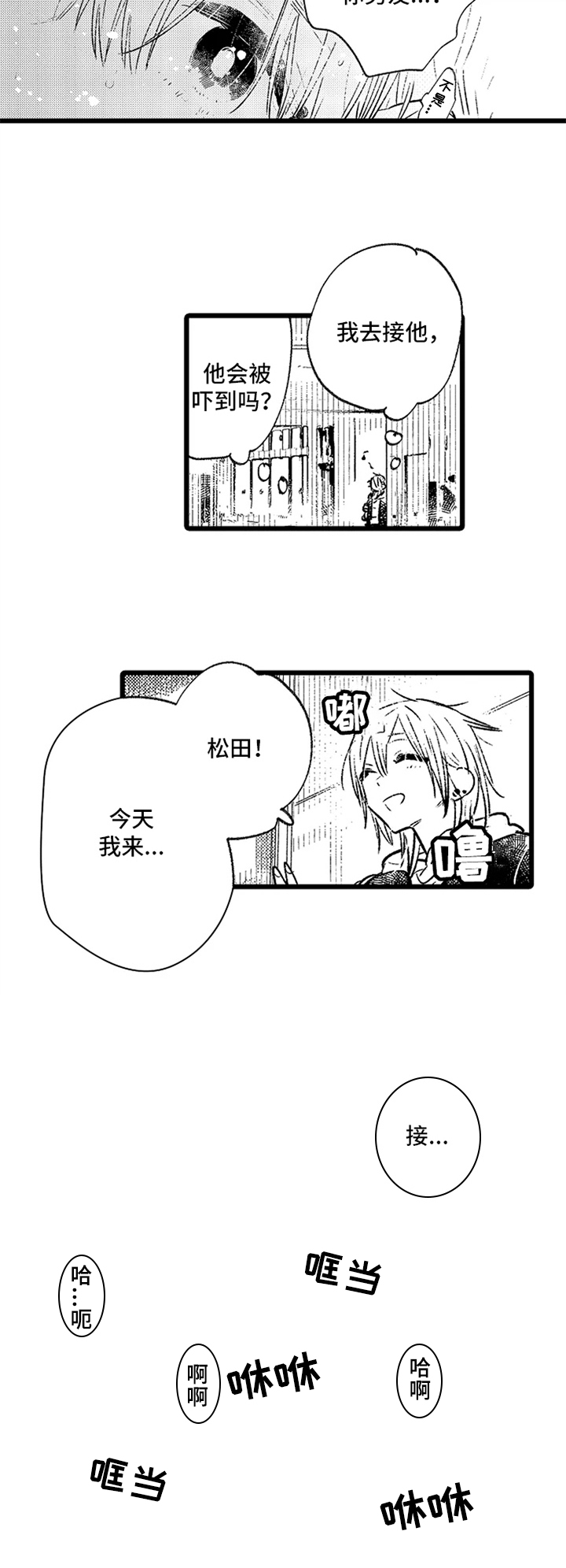 与园丁约会漫画,第9章：现实2图