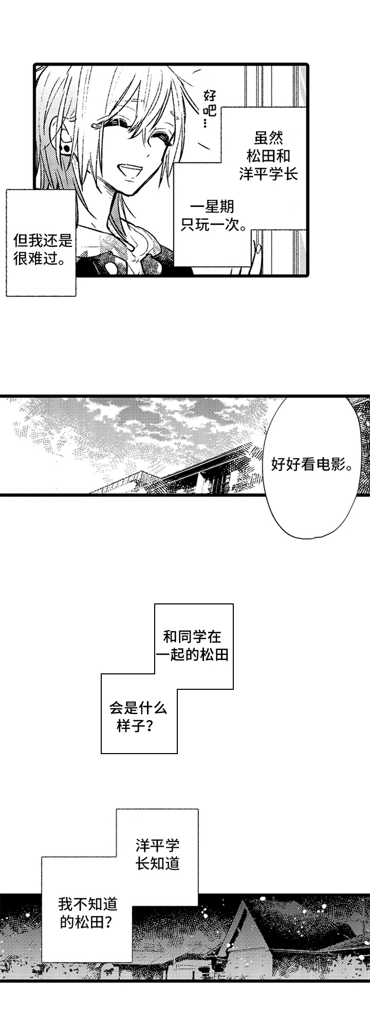 与园林有关的音乐漫画,第9章：现实4图