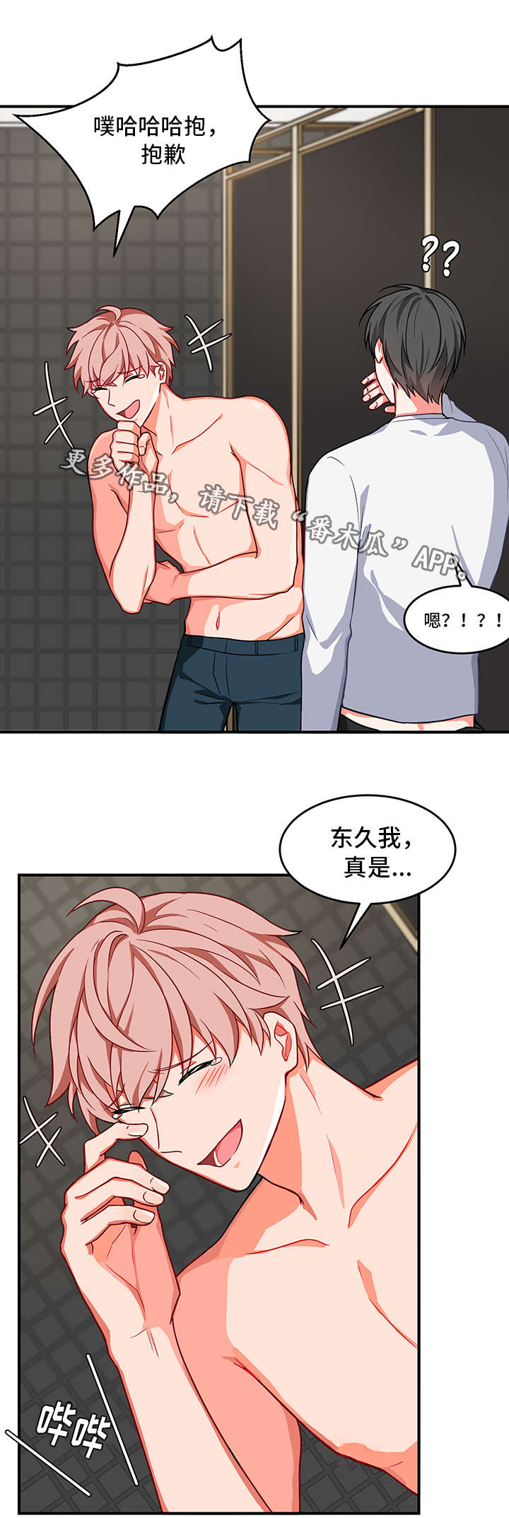 介质写入保护怎么清除漫画,第8章：认错人1图