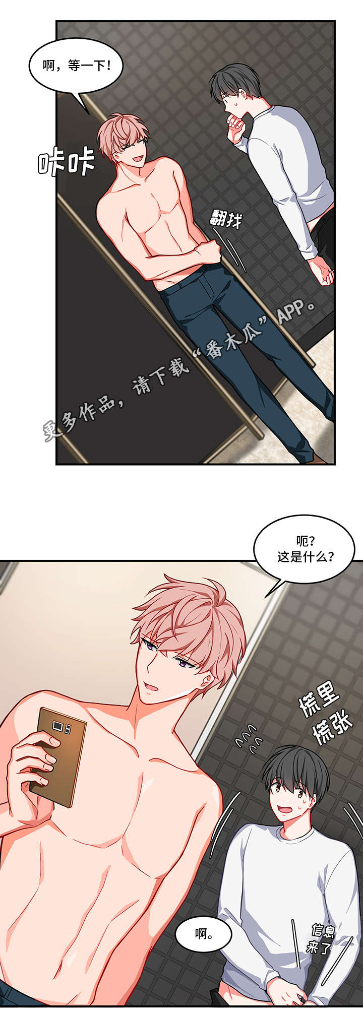 介质写入保护怎么清除漫画,第8章：认错人2图