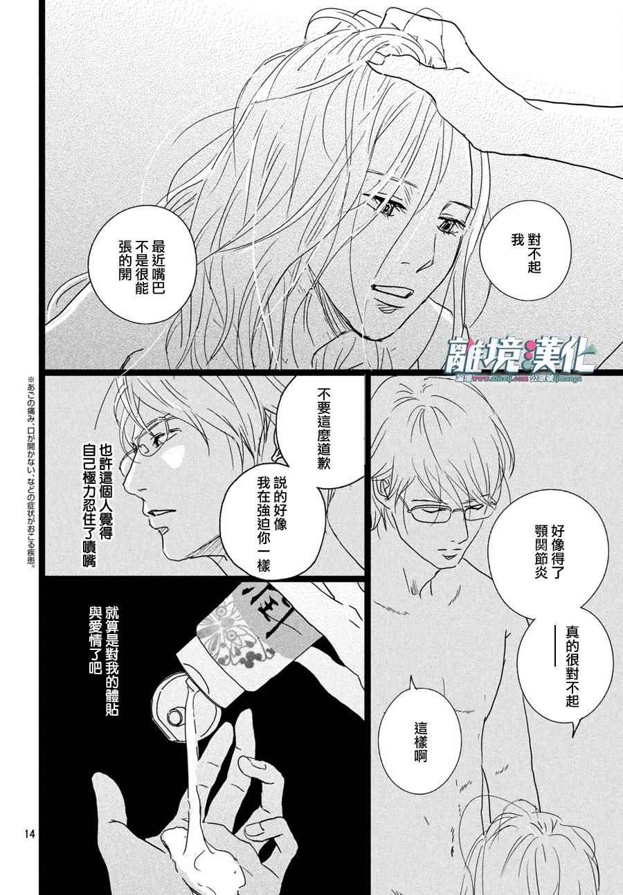 1122漫画,第7话5图