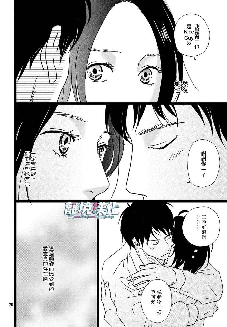 1122漫画,第7话1图