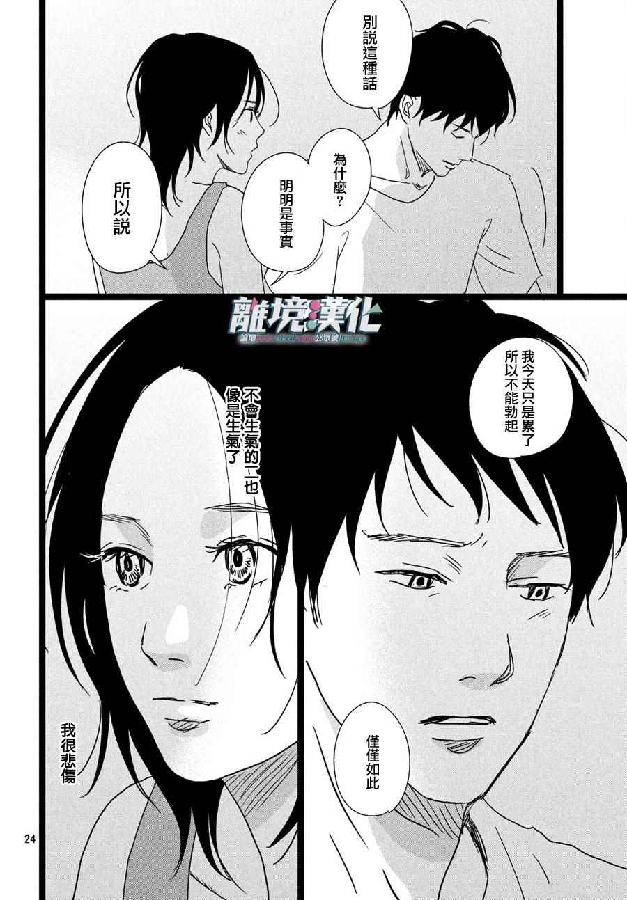 1122漫画,第7话5图