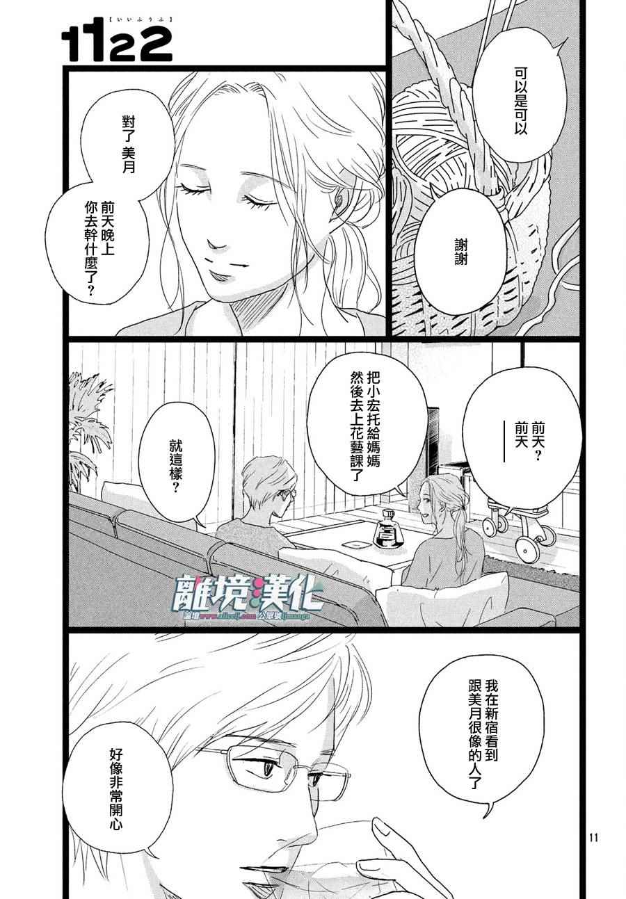 1122漫画,第7话2图