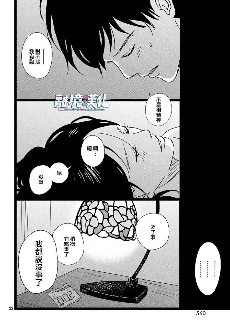 1122漫画,第7话3图