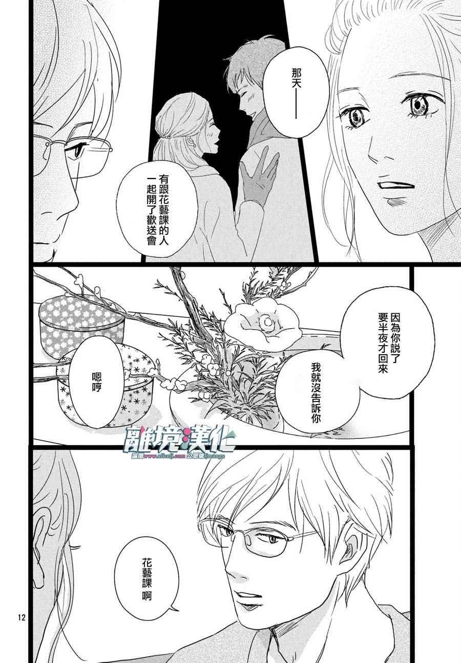 1122漫画,第7话3图