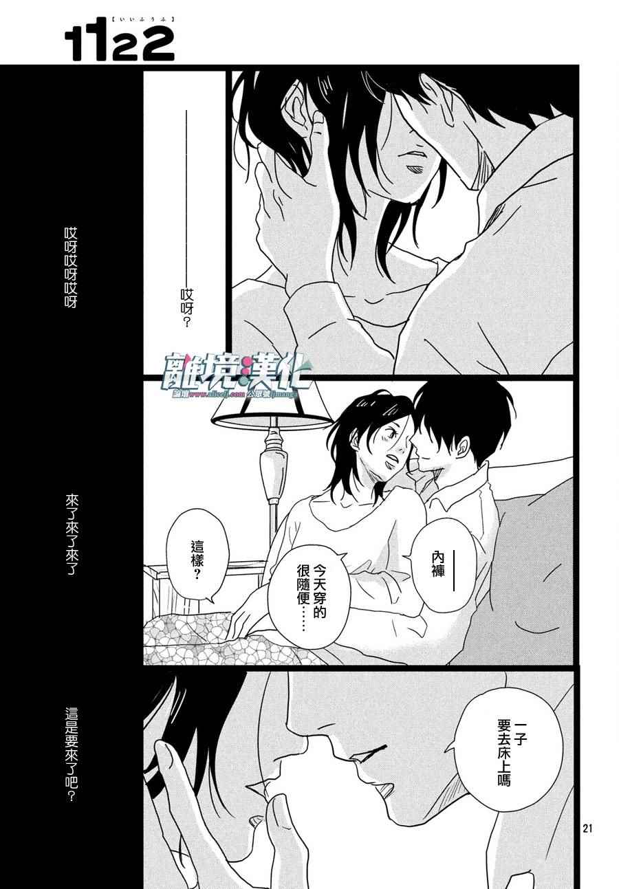 1122漫画,第7话2图