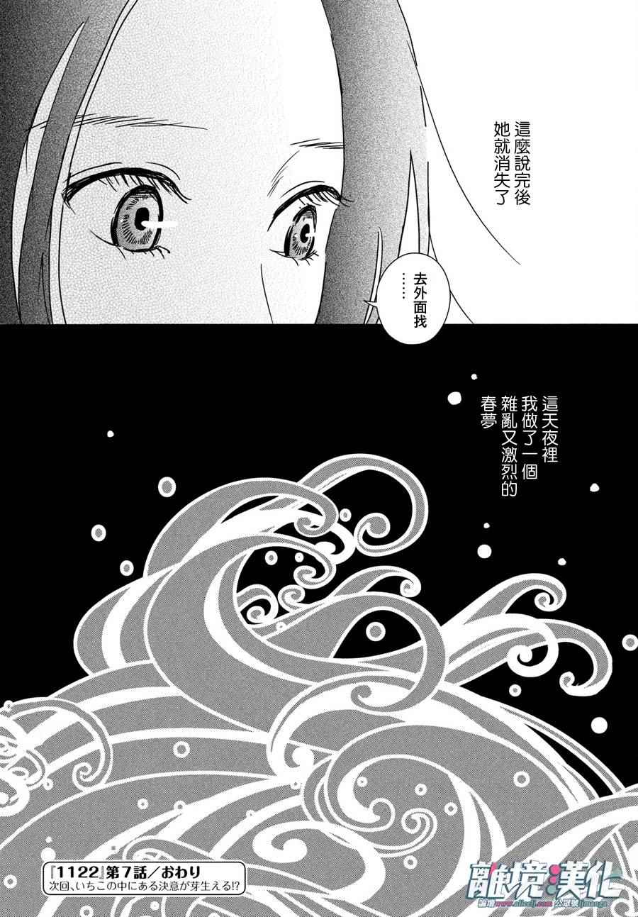 1122漫画,第7话1图