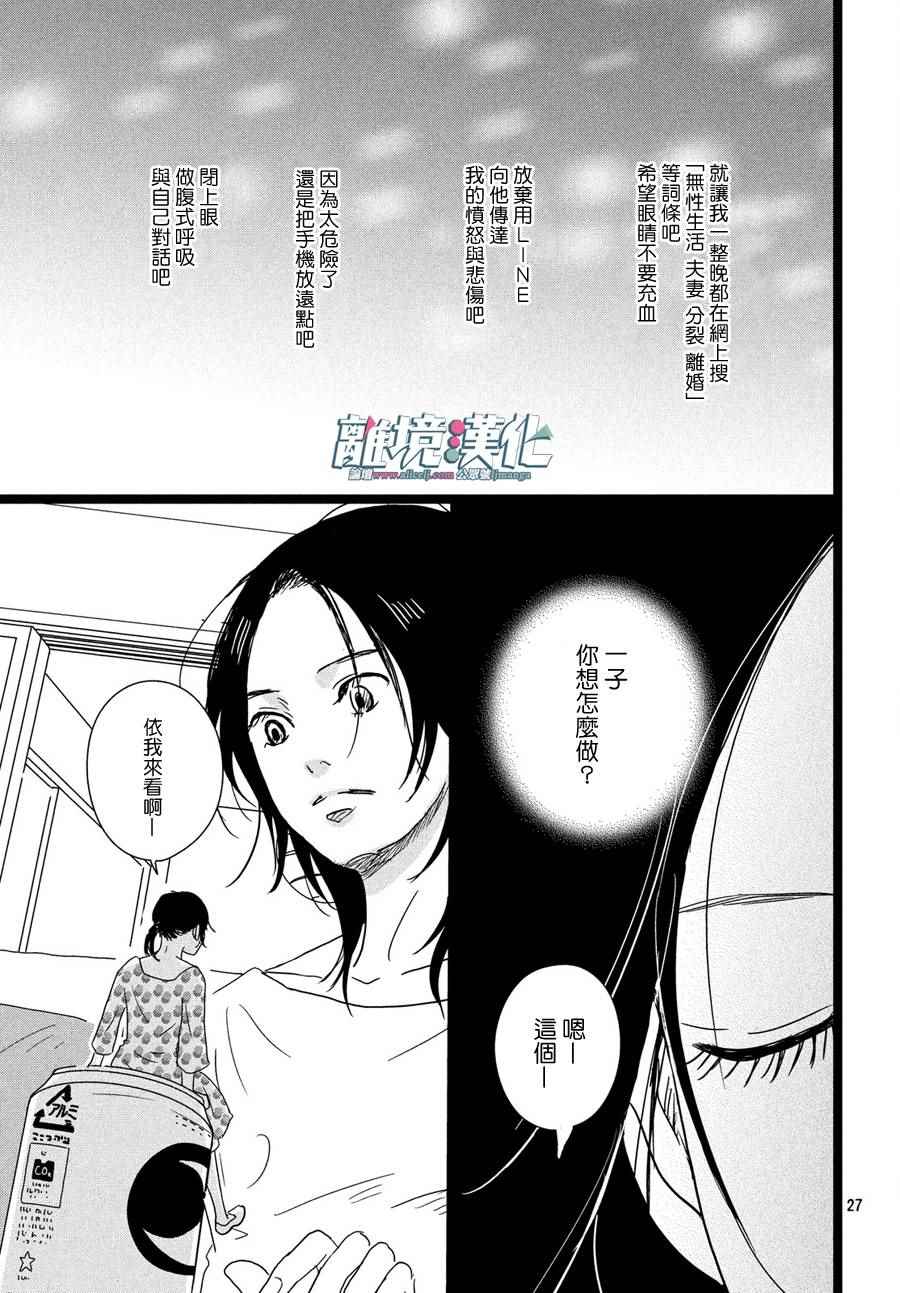 1122漫画,第7话3图