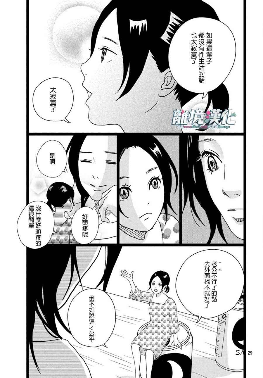 1122漫画,第7话5图