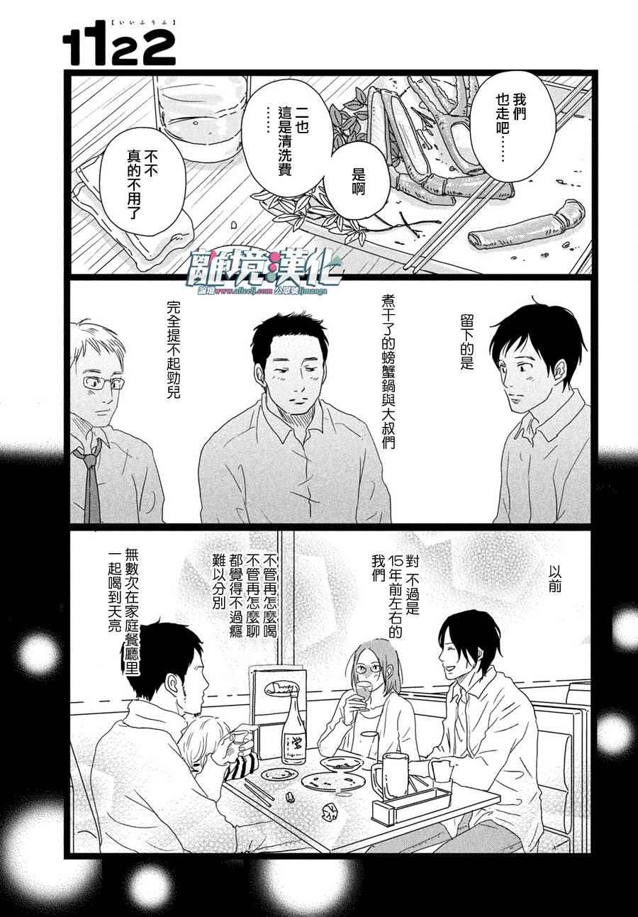 1122漫画,第7话5图