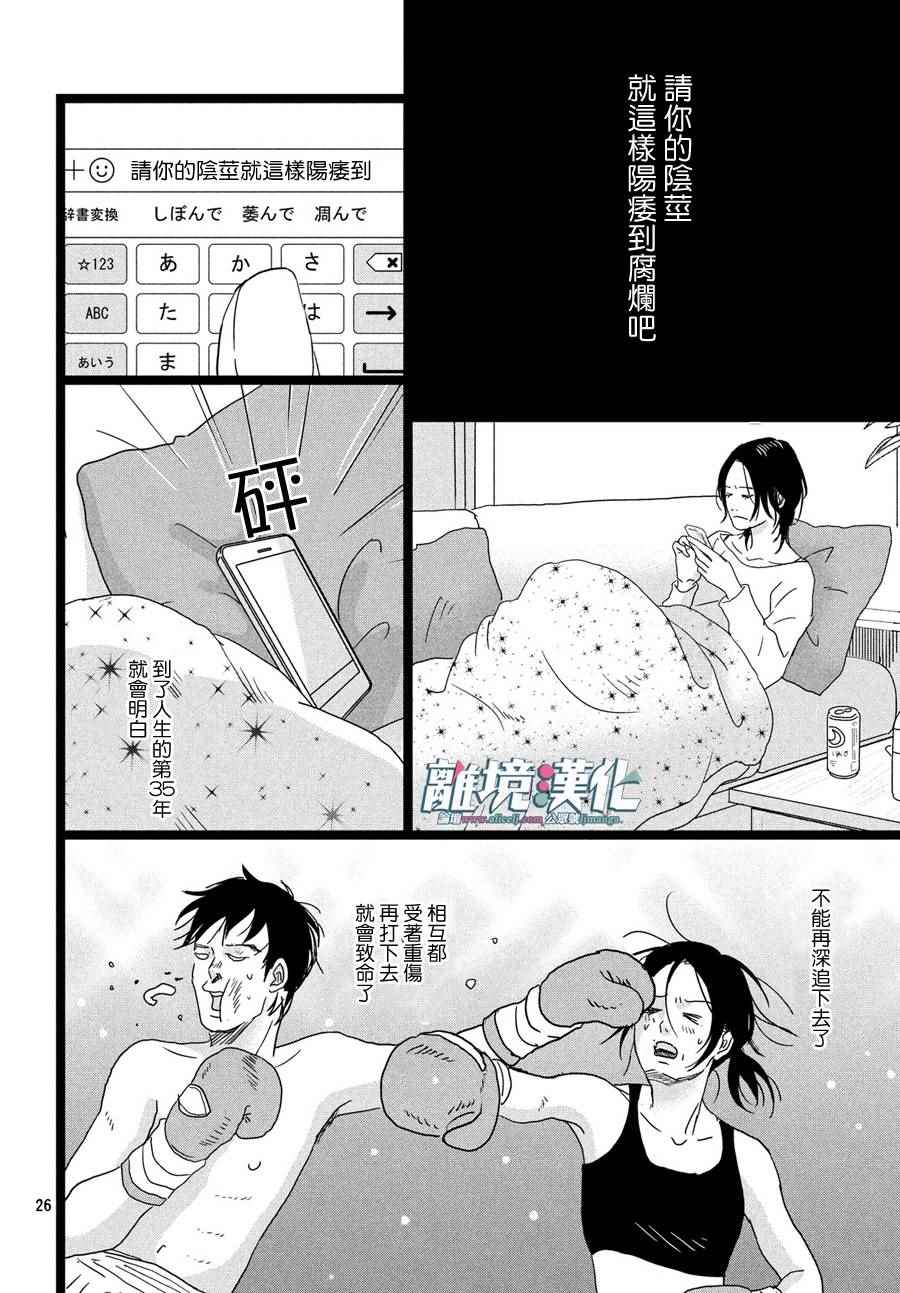 1122漫画,第7话2图