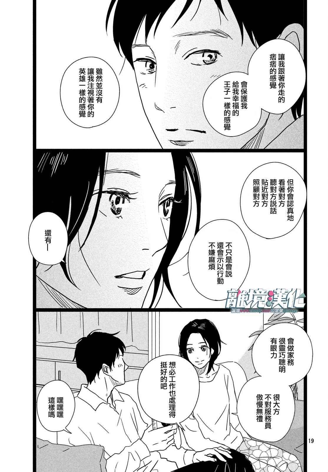 1122漫画,第7话5图