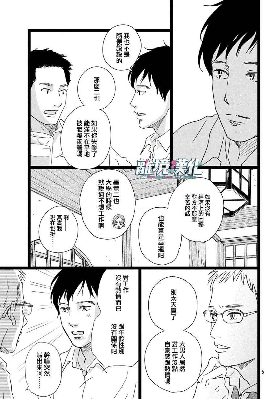 1122漫画,第7话1图