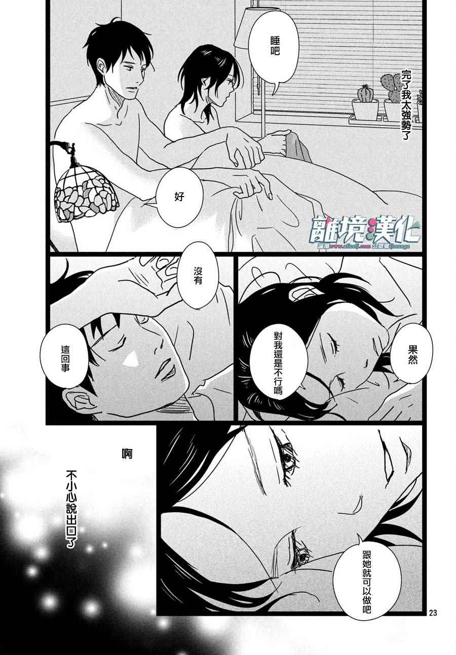 1122漫画,第7话4图