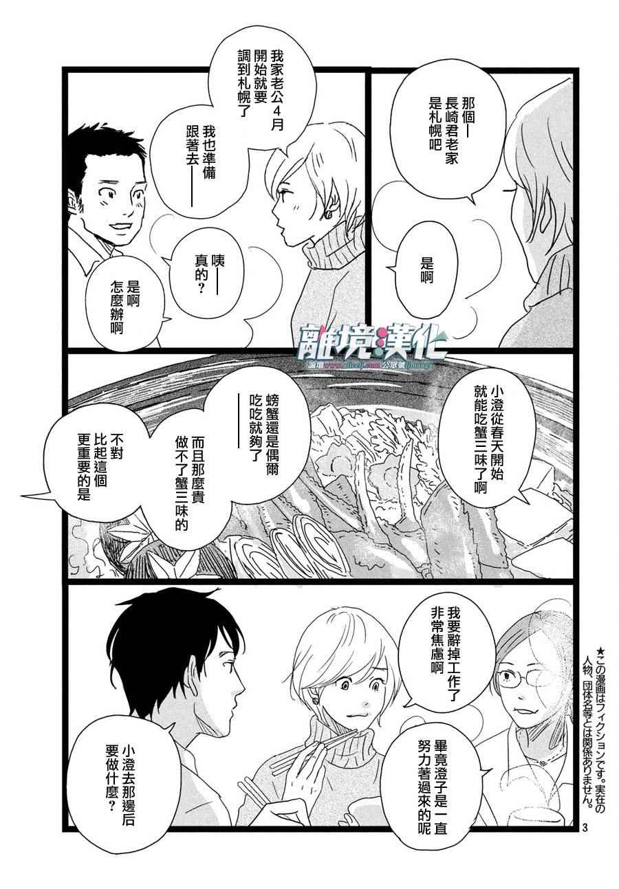 1122漫画,第7话4图