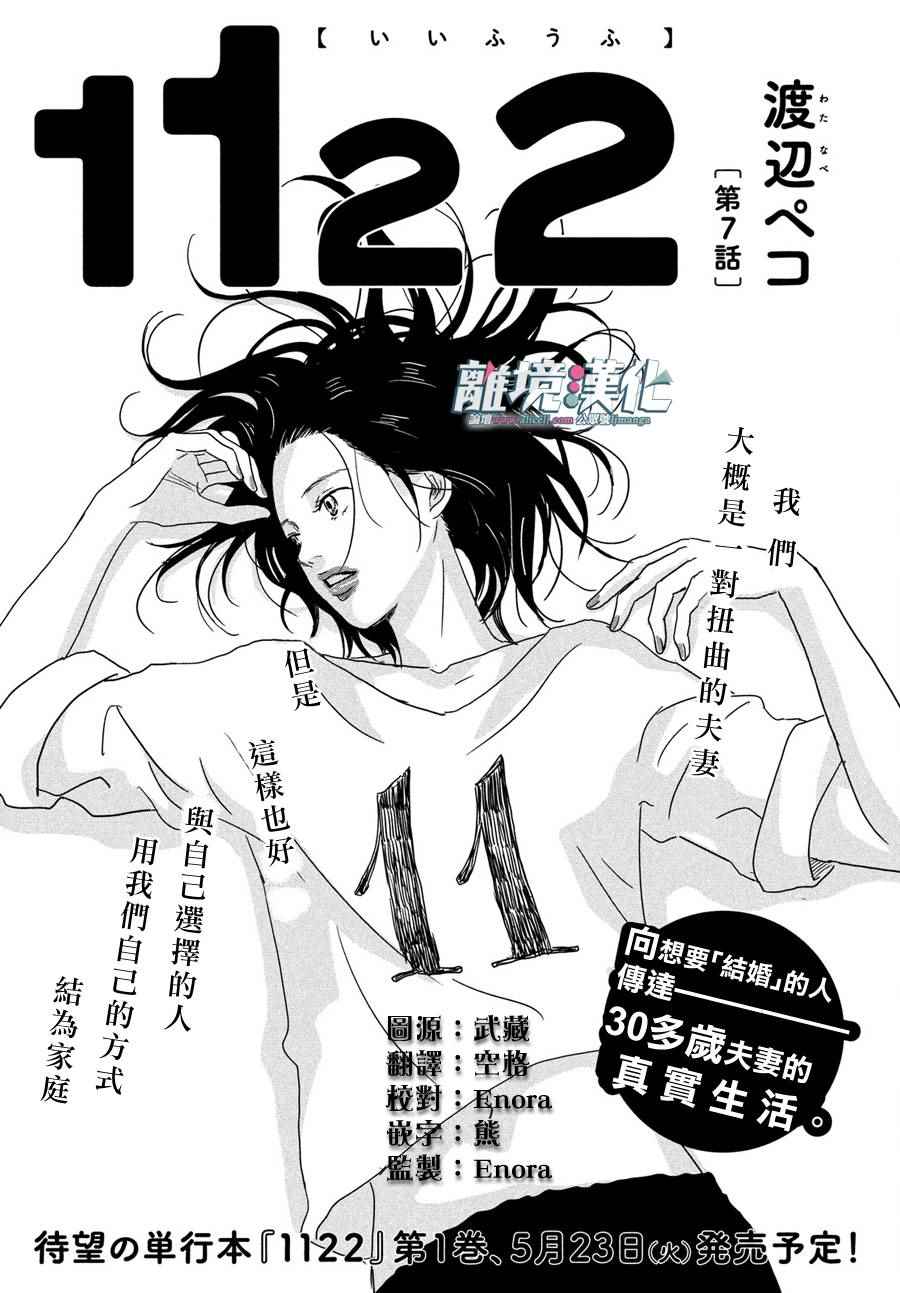 1122漫画,第7话2图